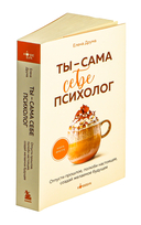 Ты – сама себе психолог — фото, картинка — 4
