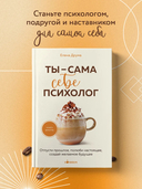 Ты – сама себе психолог — фото, картинка — 1