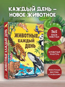Животные каждый день — фото, картинка — 1