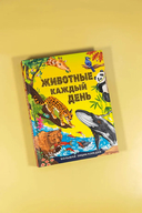 Животные каждый день — фото, картинка — 5