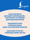 Диктанты, упражнения и контрольное списывание. 1-4 классы — фото, картинка — 2