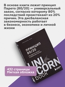 Принцип 80/20. Как работать меньше, а зарабатывать больше (дополненное издание) — фото, картинка — 2
