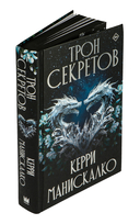 Трон секретов — фото, картинка — 3