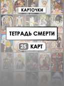 Набор карточек 