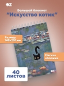 Большой блокнот 