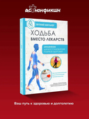 Ходьба вместо лекарств — фото, картинка — 1