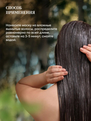 Маска для волос 