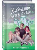 Холодный ветер среды — фото, картинка — 1