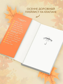 Мелодия опавших листьев — фото, картинка — 3