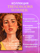 Тун. Лето в розовом городе — фото, картинка — 1