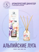 Диффузор ароматический 