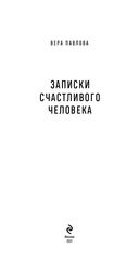 Записки счастливого человека — фото, картинка — 3