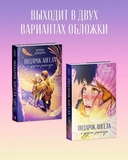 Подарок ангела и другие рассказы — фото, картинка — 7