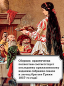Гензель и Гретель. Волшебные сказки и легенды — фото, картинка — 6