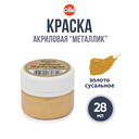 Краска акриловая художественная 