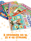 Букварь. Учимся читать. Набор дошкольника — фото, картинка — 3