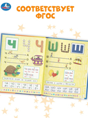 Букварь. Учимся читать. Набор дошкольника — фото, картинка — 4