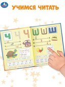 Букварь. Учимся читать. Набор дошкольника — фото, картинка — 5