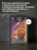 Песня для пустоты — фото, картинка — 4