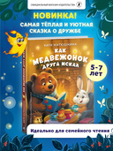 Как медвежонок друга искал — фото, картинка — 1