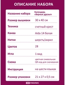 Набор для вышивания 
