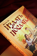 Издать или послать? — фото, картинка — 8