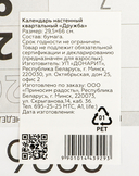 Календарь настенный квартальный 