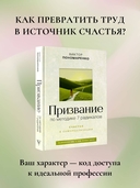 Призвание. По методике 7 радикалов — фото, картинка — 1