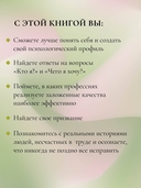 Призвание. По методике 7 радикалов — фото, картинка — 3