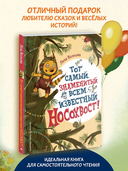 Тот самый знаменитый всем известный Носохвост! — фото, картинка — 1