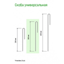 Скоба крепежная 