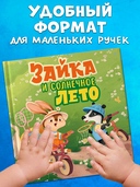 Зайка и солнечное лето — фото, картинка — 6