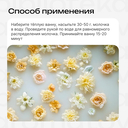 Молочко для ванны 