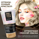 Оттеночная глоссер-маска 