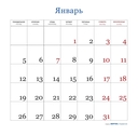 Календарь настенный на 2026 год 