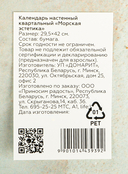 Календарь настенный квартальный 