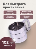 Сито металлическое механическое (102 мм) — фото, картинка — 1