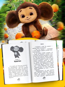 Чебурашка. Официальная новеллизация — фото, картинка — 3