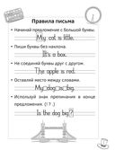 Английский язык. Прописи для начальной школы — фото, картинка — 1