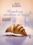 Дом, в котором пекут круассаны — фото, картинка — 2