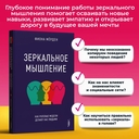 Зеркальное мышление. Как ролевые модели делают нас людьми — фото, картинка — 2