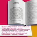 Зеркальное мышление. Как ролевые модели делают нас людьми — фото, картинка — 3