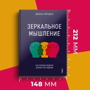 Зеркальное мышление. Как ролевые модели делают нас людьми — фото, картинка — 4