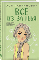 Там, где живет любовь. Ты мое счастье. Нелюбовь сероглазого короля. Самая белая ночь. Все из-за тебя. Комплект из 5 книг — фото, картинка — 2