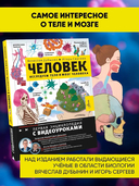 Человек. Исследуем тело и мозг человека — фото, картинка — 1
