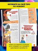 Человек. Исследуем тело и мозг человека — фото, картинка — 4