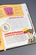 Человек. Исследуем тело и мозг человека — фото, картинка — 7