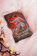 Дыхание дракона — фото, картинка — 5