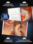 Богини, духи, красавицы. Путешествие по мифам Древнего Китая — фото, картинка — 2