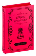 Узы магии. Сделка с королем эльфов — фото, картинка — 4